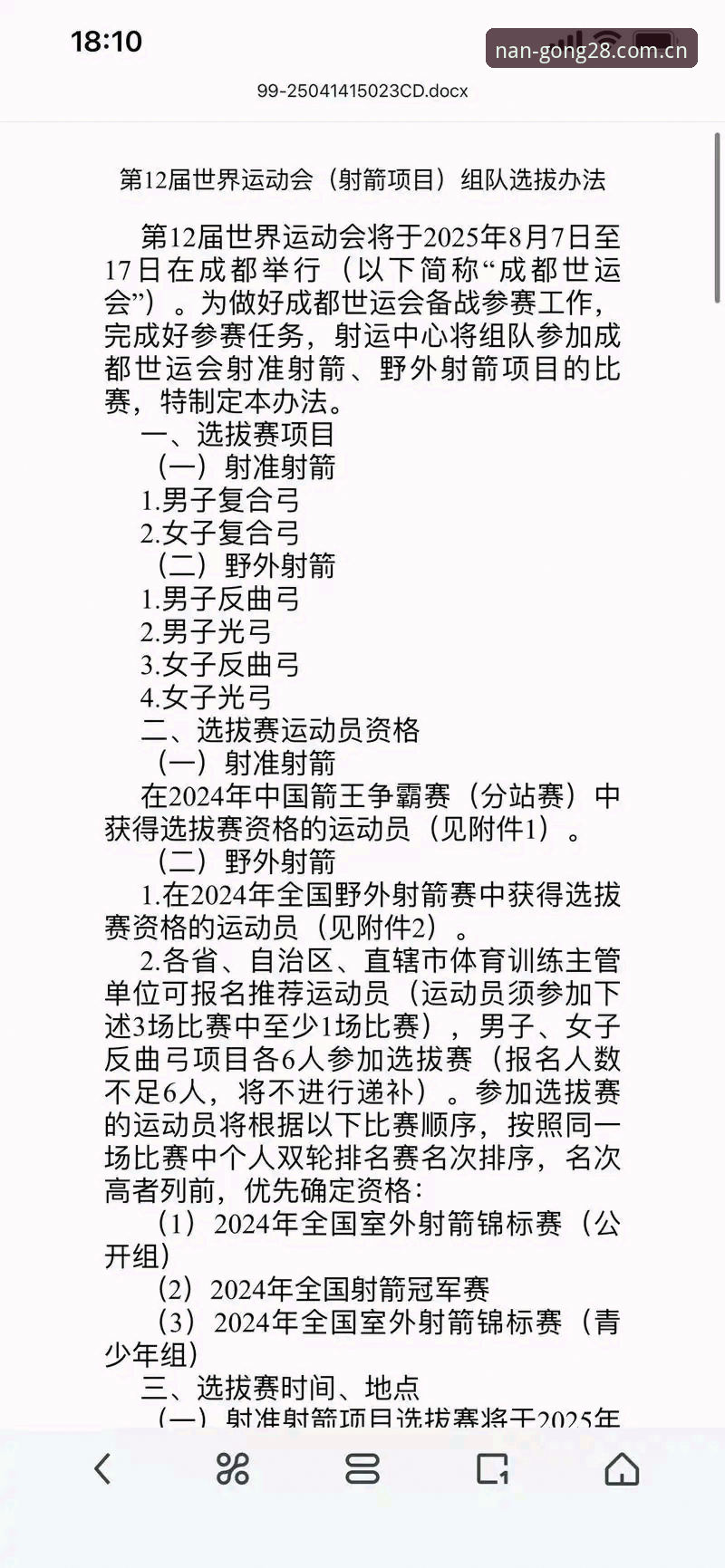 世界杯历史射手王诞生！用南宫28平台追比赛的5个实用技巧
