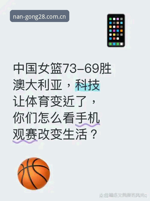 为什么说南宫2026中文直播平台能改变观赛体验？
